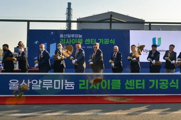 노벨리스, 울산 알루미늄 리사이클 센터 가동…연간 42만톤 탄소배출 감축 기대