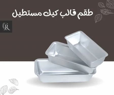 Aluminium Cake Mold Set