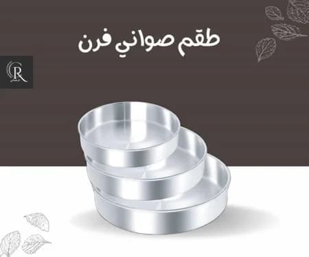 Aluminium Oven Tray Set without Lid