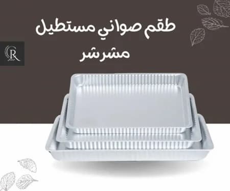 Aluminium Rectangular Tray Set