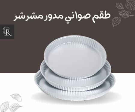 Aluminium Round Tray Set