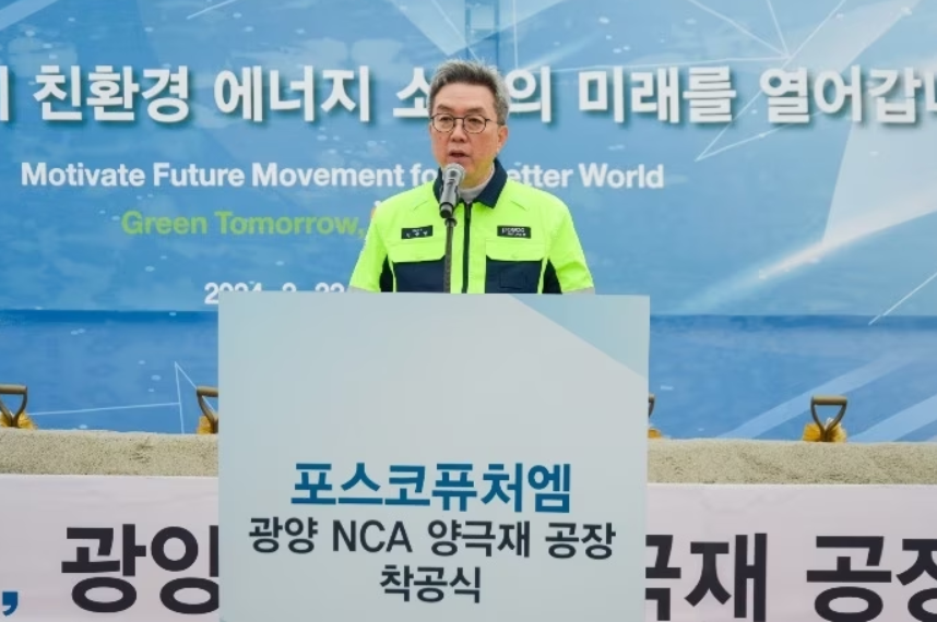 POSCO Future M Co. ventures into fifth cathode plant for NCA batteries